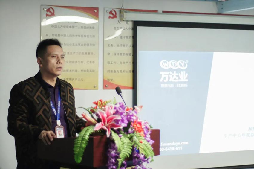 萬(wàn)達(dá)業(yè)研發(fā)、生產(chǎn)2020年度工作總結(jié)暨2021年度工作計(jì)劃專(zhuān)題會(huì)議