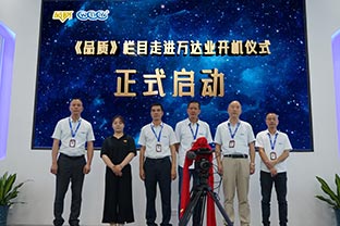 《品質(zhì)》欄目走進(jìn)佛山萬達(dá)業(yè)開機(jī)儀式圓滿舉辦！