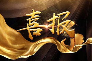 【喜訊】熱烈祝賀萬達業(yè)環(huán)保機械設(shè)備河北股份有限公司盛大開業(yè)！