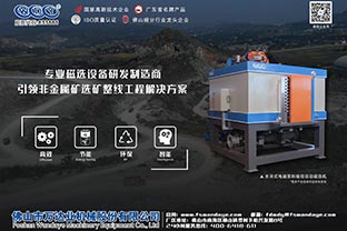 磁選機設(shè)備廠家的發(fā)展格局在哪里？